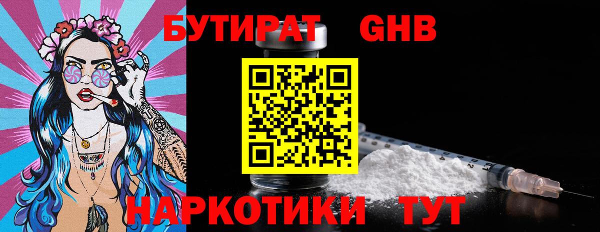 Бутират  Вход с VPN  Апшеронск  Бутират GHB 