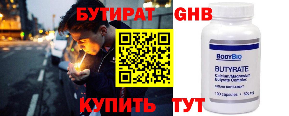БУТИРАТ вода Апшеронск