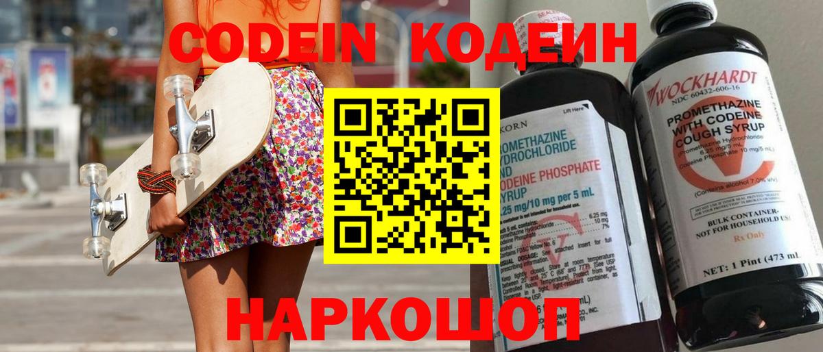 Апшеронск  Кодеин напиток Lean (лин)  Вход с VPN 