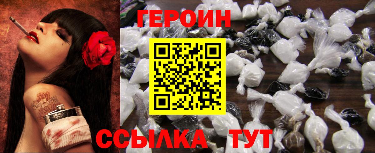 ГЕРОИН афганец Апшеронск