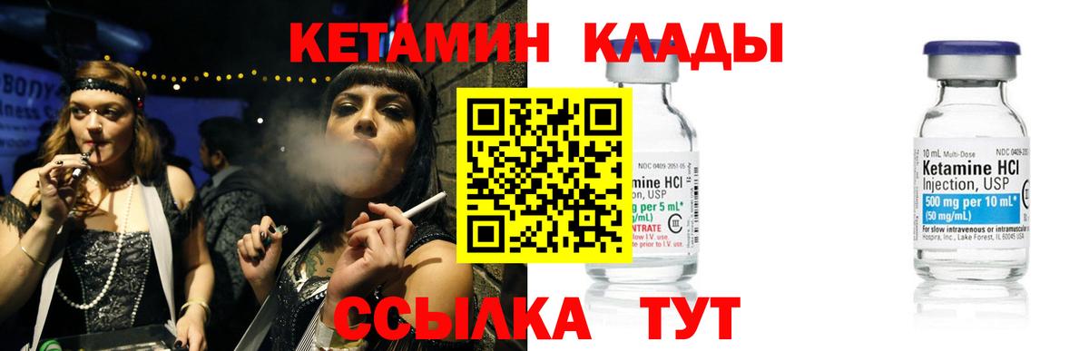 КЕТАМИН ketamine Апшеронск