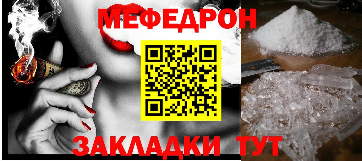 МЕФ  МЯУ-МЯУ мука  Вход с VPN  Мяу-Мяу  Апшеронск 