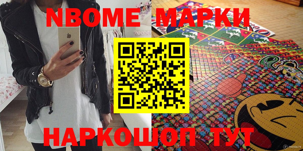 Марки 25I-NBOMe 1,8мг Апшеронск